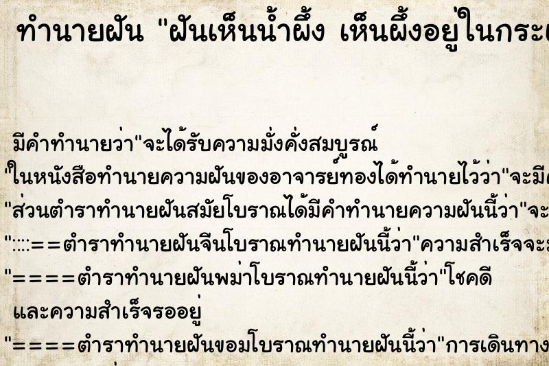 ทำนายฝัน ฝันเห็นน้ำผึ้ง เห็นผึ้งอยู่ในกระเป๋า